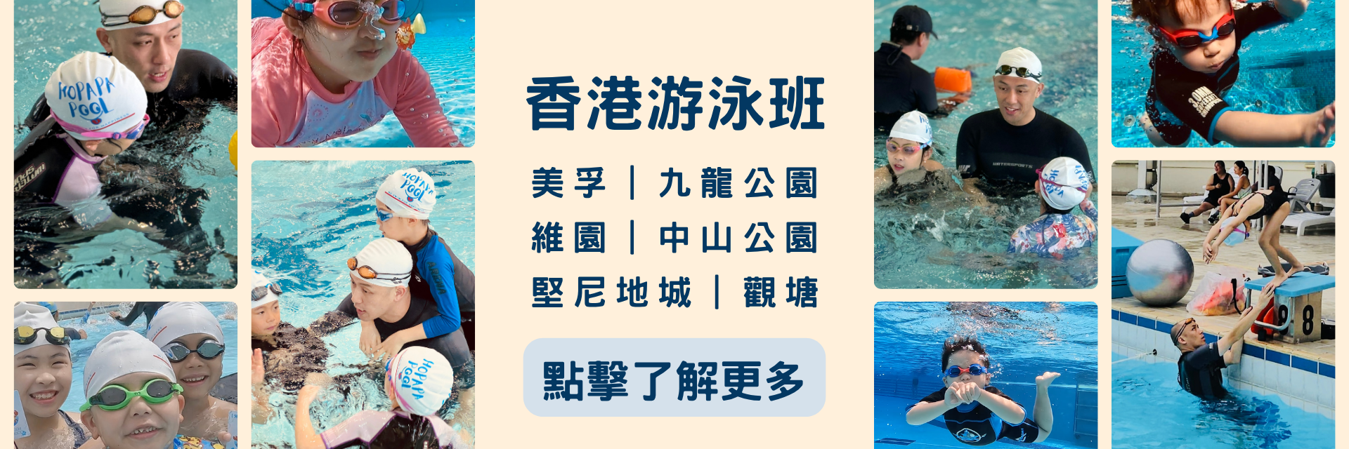 兒童游泳班點揀？香港家長必睇完整指南（附怕水處理、課程建議）